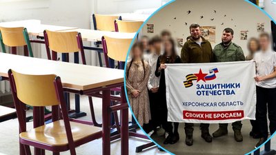 Херсонщина, окупація, діти, пропаганда, школа, "уроки мужності"