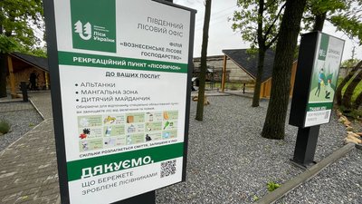 Стенд рекреаційного пункту "Лісовичок" з правилами поведінки у лісі Стенд рекреаційного пункту "Лісовичок" з правилами поведінки у лісі