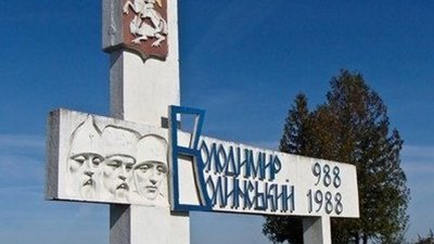 Волинська облрада підтримала перейменування Володимир-Волинського району
