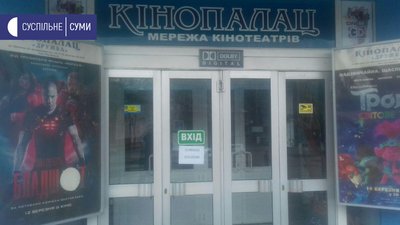 Карантин та кіно: які кінотеатри Сум тимчасово зачинилися? Карантин та кіно: які кінотеатри Сум тимчасово зачинилися?