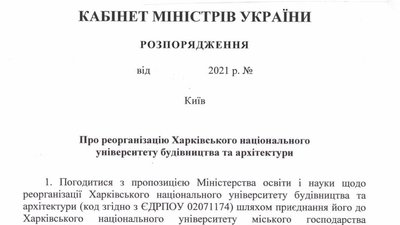 Кабінет міністрів об'єднав два харківських університети Кабінет міністрів об'єднав два харківських університети