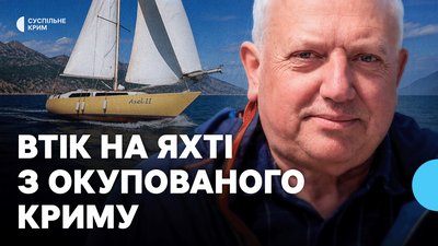 З Євпаторії до Києва: як яхтсмен вивіз свою яхту з окупованого Криму