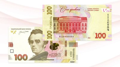 Банкнота номіналом 100 гривень