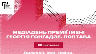 Медіадень Премії імені Георгія Ґонґадзе в Полтаві, Суспільне Полтава