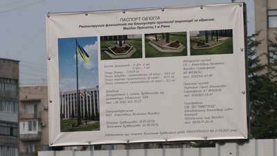 50-метровий флагшток у Рівному відкриють у День прапора 50-метровий флагшток у Рівному відкриють у День прапора
