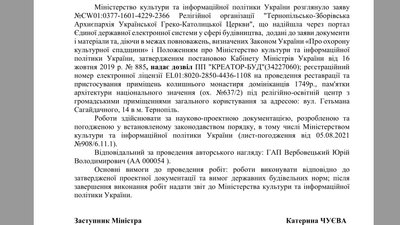 Скрін дозволу ПП "КРЕАТОР-БУД" проводити реставрацію та пристосування приміщень колишнього монастиря Домініканців Скрін дозволу ПП "КРЕАТОР-БУД" проводити реставрацію та пристосування приміщень колишнього монастиря Домініканців