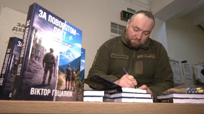 "За поворотом — світ": у Тернополі презентували книжку військовослужбовця Віктора Гоцалюка