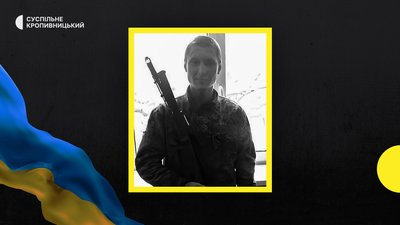 втрати Кіровоградщини 5 липня втрати Кіровоградщини 5 липня