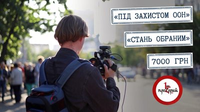 Інформагентство "Перший прозорий ТВ" продає на OLX посвідчення журналіста