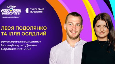 фінал нацвідбору на Дитяче Євробачення 2026