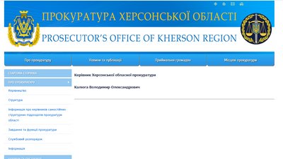 На Херсонщині - новий прокурор області