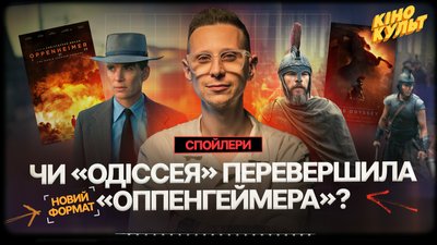 одіссея