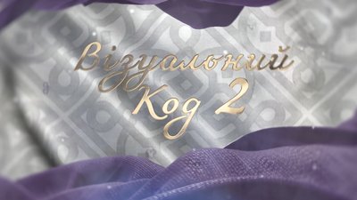 На Ukrainian Fashion Week презентують етнічну колекцію медіапроєкту Суспільного "Візуальний код"