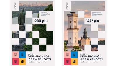 Нове свято — День Української Державності. Що ми святкуємо 28 липня
