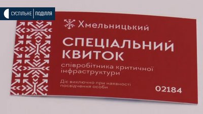 Кому роздали 17 тисяч спецквитків у Хмельницькому