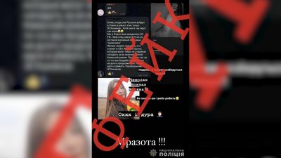 Нацполіція: акаунт дівчини, яка нібито кликала Росію в Рівне — фейковий Нацполіція: акаунт дівчини, яка нібито кликала Росію в Рівне — фейковий