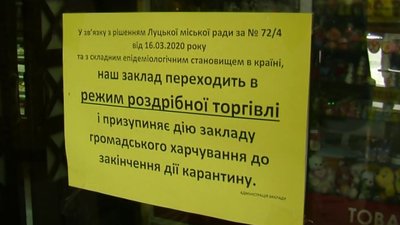 Як у Луцьку дотримуються карантинних заходів Як у Луцьку дотримуються карантинних заходів