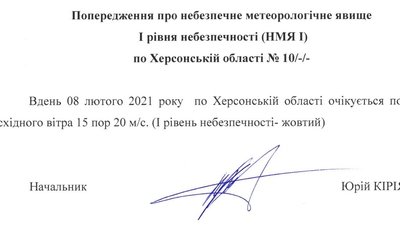 8 лютого на Херсонщині спостерігаються складні погодні умови – обласний гідрометцентр 8 лютого на Херсонщині спостерігаються складні погодні умови – обласний гідрометцентр