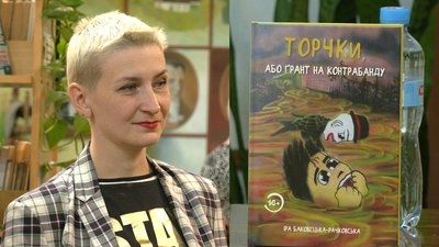 "Торчки, або ґрант на контрабанду": рівненська письменниця видала книгу про залежність