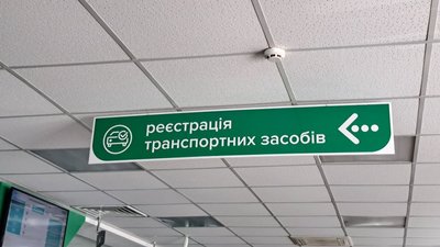 У сервісних центрах МВС на Житомирщині зріс попит на послуги з реєстрації та перереєстрації транспортних засобів У сервісних центрах МВС на Житомирщині зріс попит на послуги з реєстрації та перереєстрації транспортних засобів