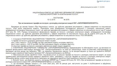 В Запоріжжі та області змінюються тарифи на електроенергію В Запоріжжі та області змінюються тарифи на електроенергію