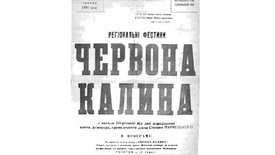 Програма фестивалю "Червона калина" 1991 року Програма фестивалю "Червона калина" 1991 року