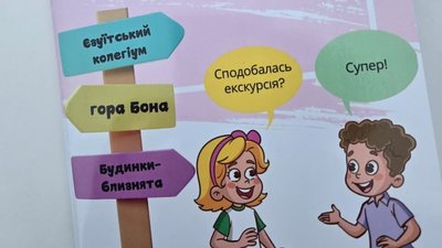Путівник, Кременець, заповідник, діти, Тернопільщина