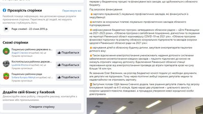ОДА та Рівнеоблрада обмінялись звинуваченнями у зриві фінансування медицини ОДА та Рівнеоблрада обмінялись звинуваченнями у зриві фінансування медицини