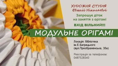 Куди піти в Одесі цього тижня: оригамі Куди піти в Одесі цього тижня: оригамі