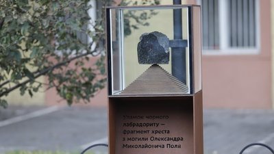 Біля пам’ятника Полю в Дніпрі створили інсталяцію з каменю, знайденого на місці його поховання
