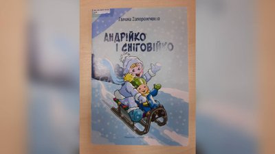 Міжнародний день дитячої книги. Добірка казок миколаївських письменників Міжнародний день дитячої книги. Добірка казок миколаївських письменників