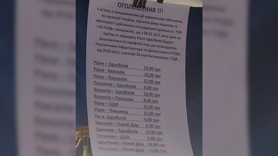 Проїзд з Рівного до Квасилова і Здолбунова дорожчає. Перевізники мають пояснення Проїзд з Рівного до Квасилова і Здолбунова дорожчає. Перевізники мають пояснення