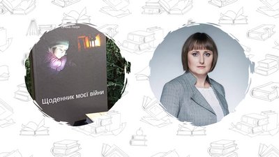 Що почитати? Олена Лазун "Щоденник моєї війни"