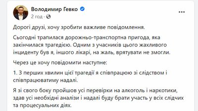 Нардеп з Тернопільщини потрапив у ДТП: що відомо