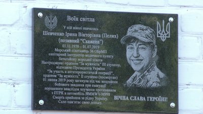 На Херсонщині встановили меморіальну дошку сержантці Ірині Шевченко. СУСПІЛЬНЕ | ВІДЕОНОВИНИ