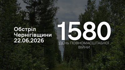 12 населених пунктів у чотирьох прикордонних громадах Чернігівщини атакували війська РФ