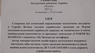 За "Хохлів" до СБУ. У Чернівцях хочуть заборонити інсталяцію з "українцями на колінах" За "Хохлів" до СБУ. У Чернівцях хочуть заборонити інсталяцію з "українцями на колінах"