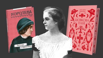 Наталена Королева