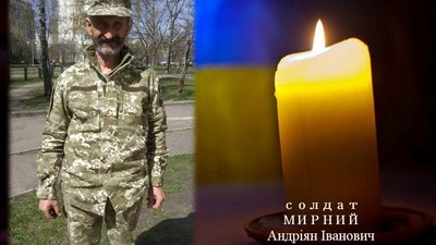 Під час війни з Росією помер Андріян Мирний із Полтавщини, який був поранений