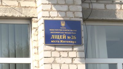 Підозра на кишкову інфекцію у дітей: учнів житомирського ліцею виписали з лікарні Підозра на кишкову інфекцію у дітей: учнів житомирського ліцею виписали з лікарні