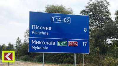 На одній із доріг Львівщини встановили експерементальні дорожні знаки