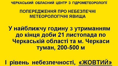 туман туман