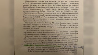 Відповідь від голови громади Прасковії Мудрак Відповідь від голови громади Прасковії Мудрак