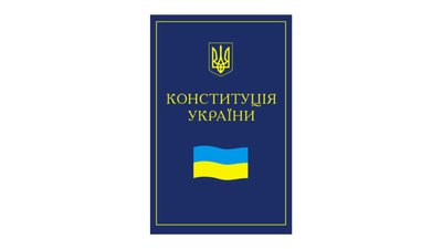 Конституція України. Верховна Ради України Конституція України. Верховна Ради України