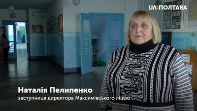 Заступниця директора Максимівського ліцею Наталія Пелипенко Заступниця директора Максимівського ліцею Наталія Пелипенко