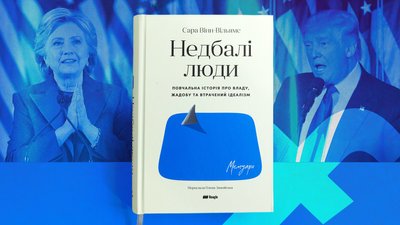 Книжка Недбалі люди