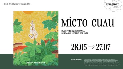 Афіша Kyiv Art Days
