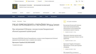 Зеленський звільнив голову Закарпатської ОДА Петрова Зеленський звільнив голову Закарпатської ОДА Петрова