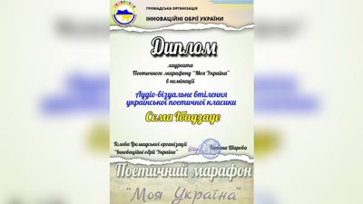 Азербайджанка з ХДУ стала кращою в поетичному конкурсі "Моя Україна"