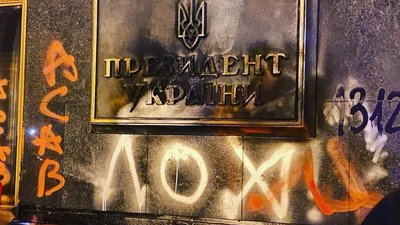 "Не чуєш? Побачиш". Прихильники Стерненка облили ОП червоною фарбою та влаштували феєрверк "Не чуєш? Побачиш". Прихильники Стерненка облили ОП червоною фарбою та влаштували феєрверк